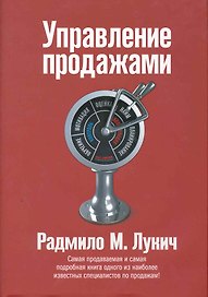 Управление продажами