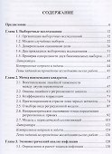 Эконометрика Учебник - 1