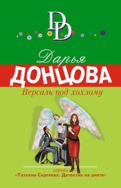 Версаль под хохлому