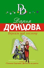 Версаль под хохлому
