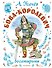 Бова-королевич. Сказки, былины, богатырины. Иллюстрации А. Елисеева - 0