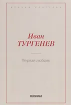 Первая любовь