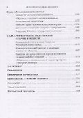 Перевод с западного: формирование политического языка и политической мысли Японии в XIX в. - 2