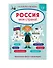 Россия - моя страна! - 2