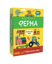 Ферма. Конструктор + книга
