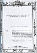 Списки кавалерам российских орденов 1699-1796 - 2