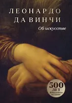 Об искусстве