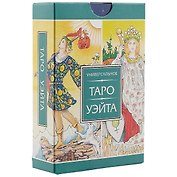 Универсальное Таро Уэйта
