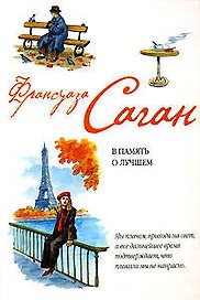 В память о лучшем. Рыбья кровь