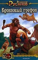 Бронзовый грифон