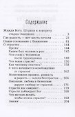Наши отношения с ближними. Духовные беседы - 2