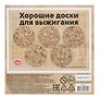 Набор заготовок для творчества "Яркие узоры" 15 см, 5 шт.