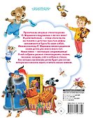 Все сказки и стихи для маленьких - 1