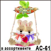 Магнит Звери на качелях в ассортименте