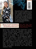 Куда уходят грешницы, или Гробница Наполеона : роман - 1