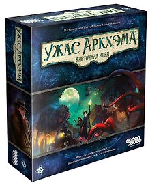 Настольная игра «Ужас Аркхэма», Hobby World