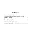 Машина Времени. Остров доктора Моро - 2