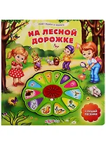 На лесной дорожке