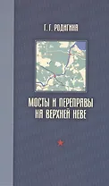 Мосты и переправы на верхней Неве