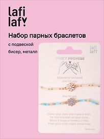 Набор парных браслетов с подвеской Ромашки голубой (бисер, металл) (12-10192025-D40) (Lafilaf)