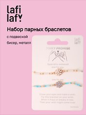 Набор парных браслетов с подвеской «Ромашки», бисер, металл, Lafilaf