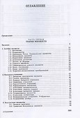 Дискретная математика. Учебное пособие для СПО - 1