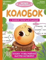 Колобок