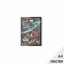 Постер "Веселая карта Петербурга" 21*29,7см, с картонной подложкой