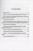 Что есть истина в науке о природе Благин - 1