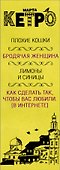 Любовь и кошки (Комплект из 4 книг) - 2