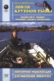 Ловля крупной рыбы