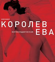 Ева (красная)