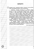 ВПР. Русский язык. 6 класс. Типовые задания. 25 вариантов заданий. Подробные критерии оценивания. Ответы - 2