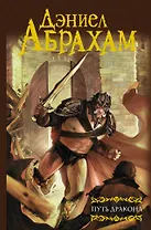 Путь дракона