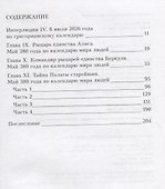 Sword Art Online. Том 13. Алисизизация. Раскол. Ранобэ - 1