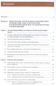 Организация технического обслуживания и ремонта электрического и электромеханического оборудования. Учебник. Профессиональный модуль - 1