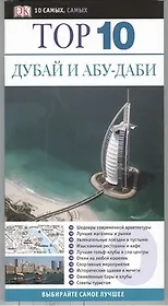 Дубай и Абу-Даби