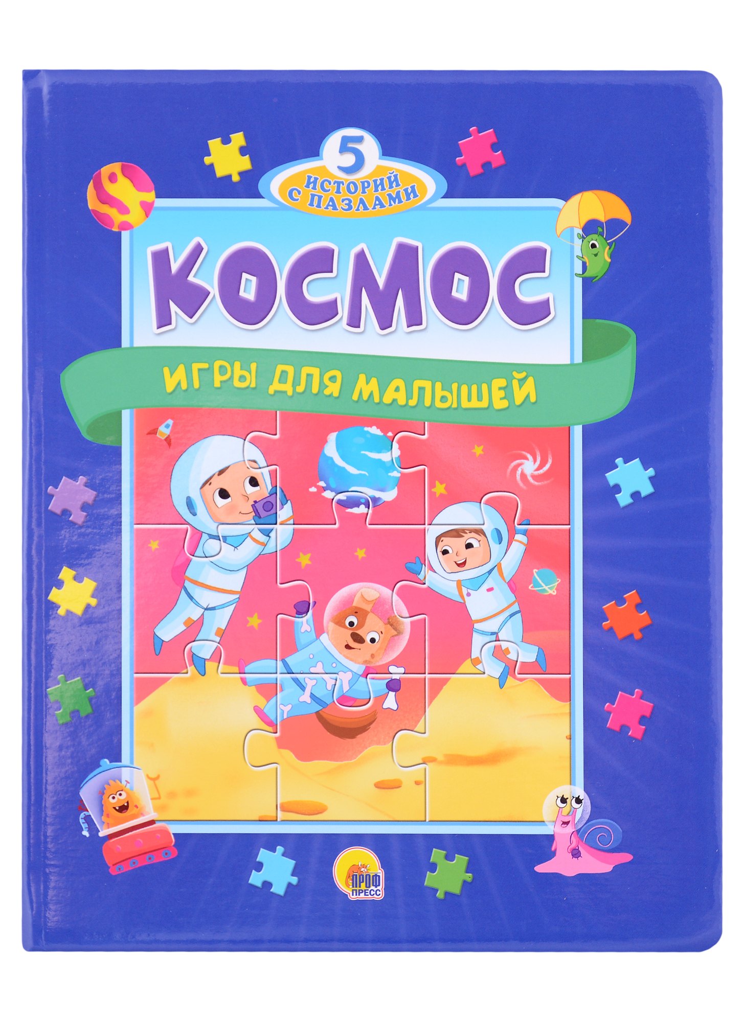 

Космос. Игры для малышей