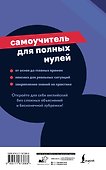 Английский самоучитель для полных нулей - 1
