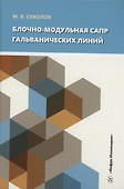Блочно-модульная САПР гальванических линий - 0
