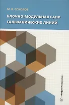 Блочно-модульная САПР гальванических линий