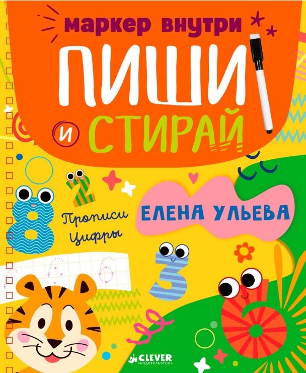 

Прописи. Цифры