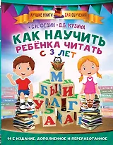 Как научить ребенка читать с 3-х лет