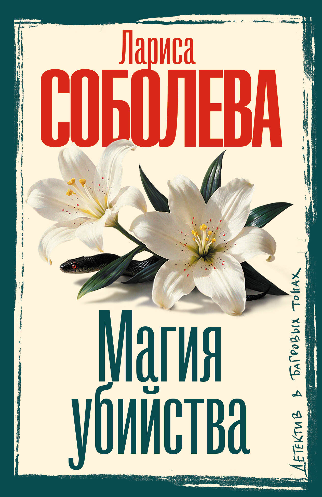 Обложка книги «Магия убийства»