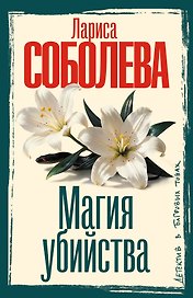 Магия убийства