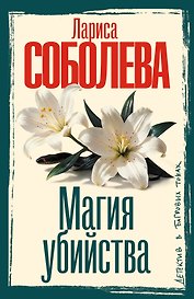 Магия убийства