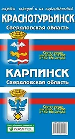 Карта города Краснотурьинск, Карпинск и его окрестности (1:12 000/1:10 000) / (мягк). (Карта города и его окрестностей). (раскладушка) (Уралаэрогеодезия)