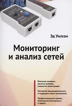 Мониторинг и анализ сетей
