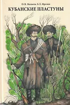 Кубанские пластуны