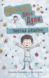 Джаспер Джон Дули: Звезда недели
